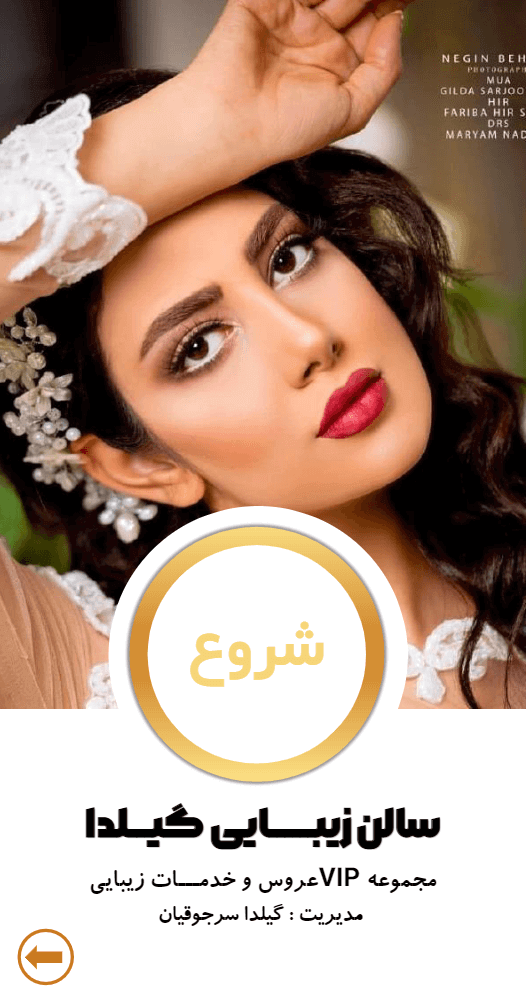 کاتالوگ دیجیتال گیلدا