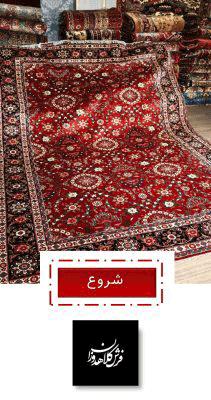 کاتالوگ-دیجیتال-فرش-کلاهدوزان